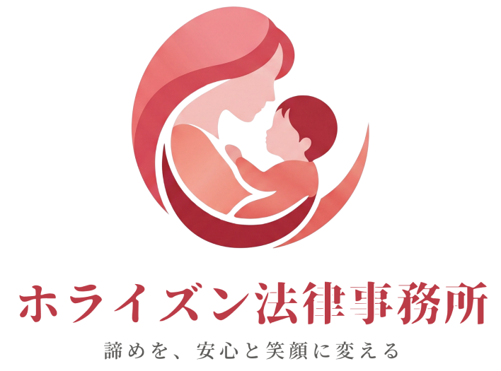 ホライズン法律事務所　諦めを、安心と笑顔に変える
